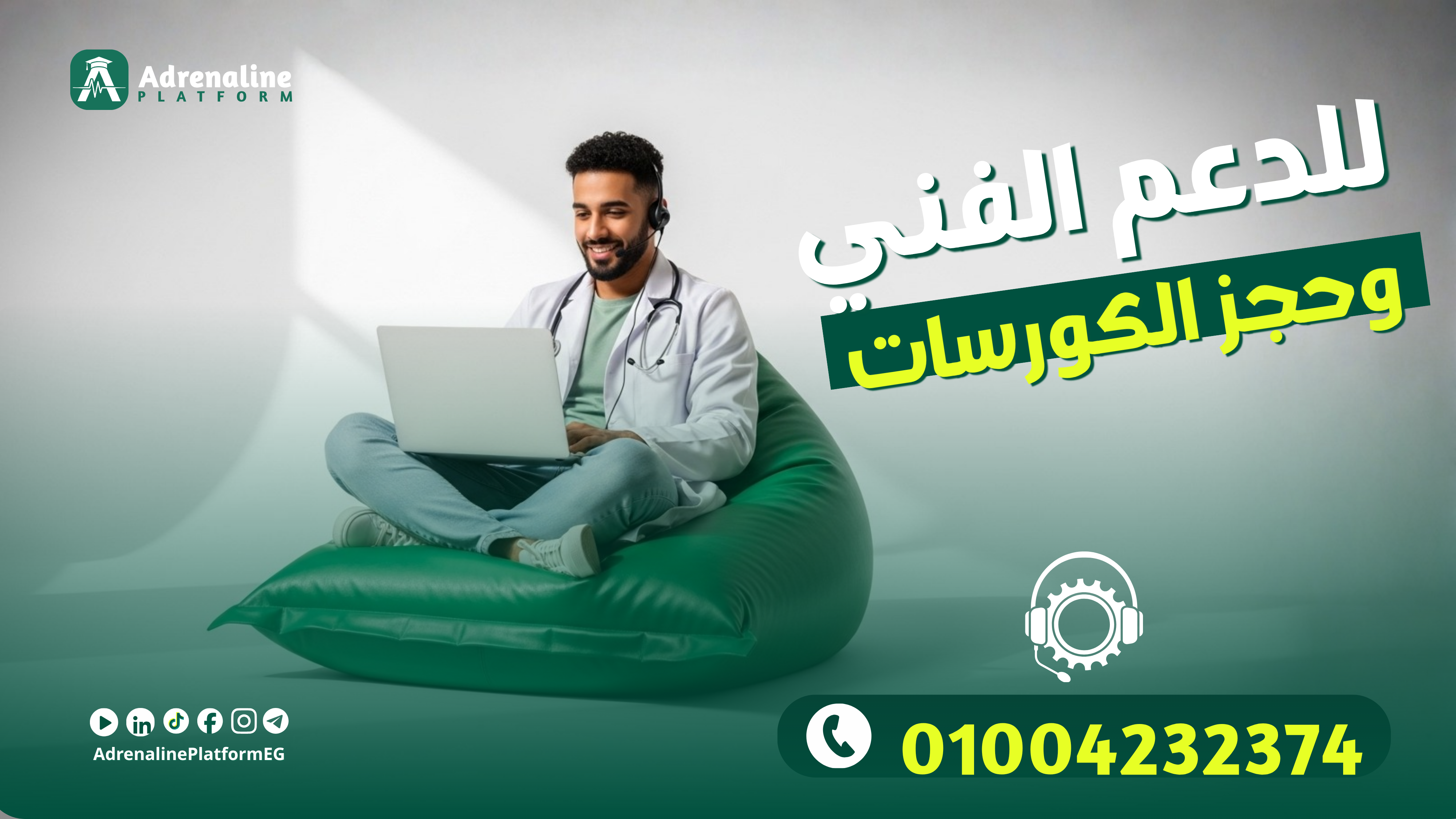 الدعم الفني